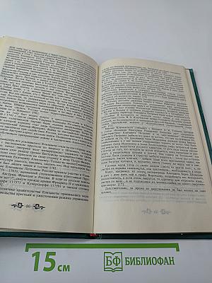 Дом Романовых. Биографический справочник. Часть I