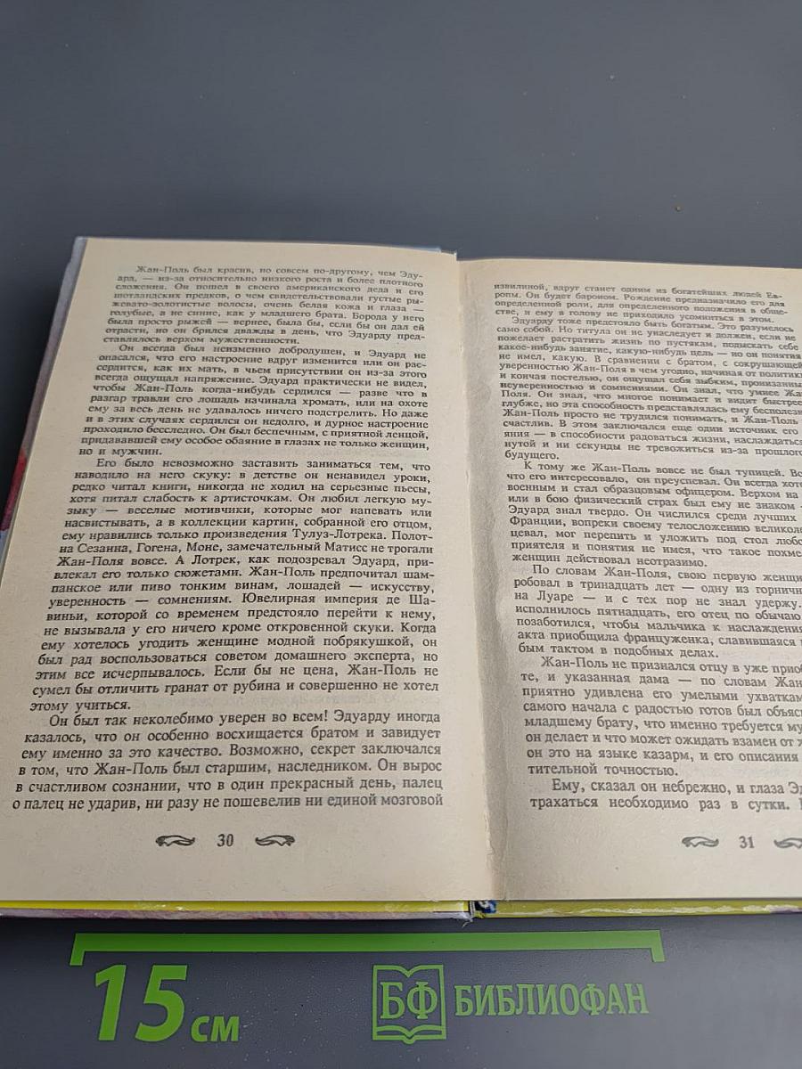 Дестини. Книга первая