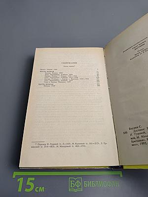 Дестини. Книга первая