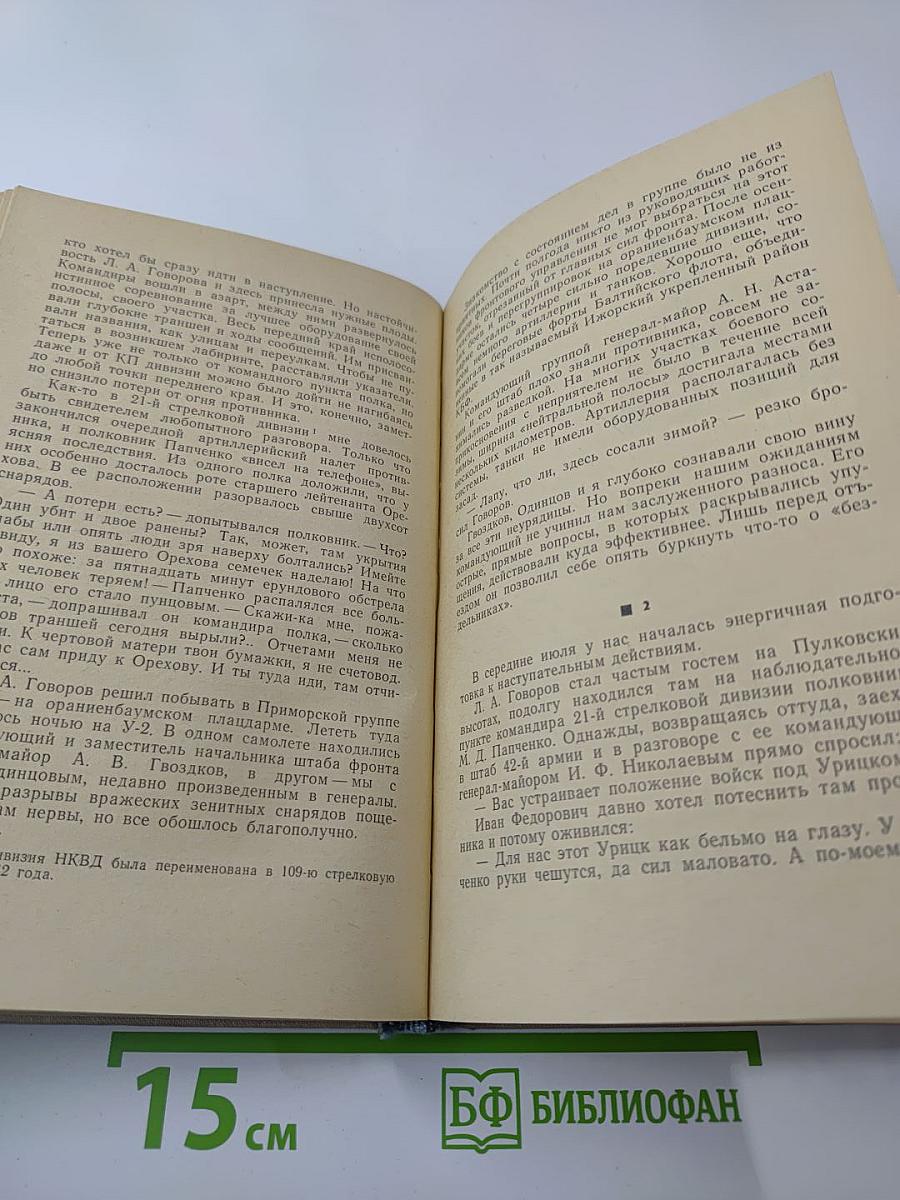 Город-фронт