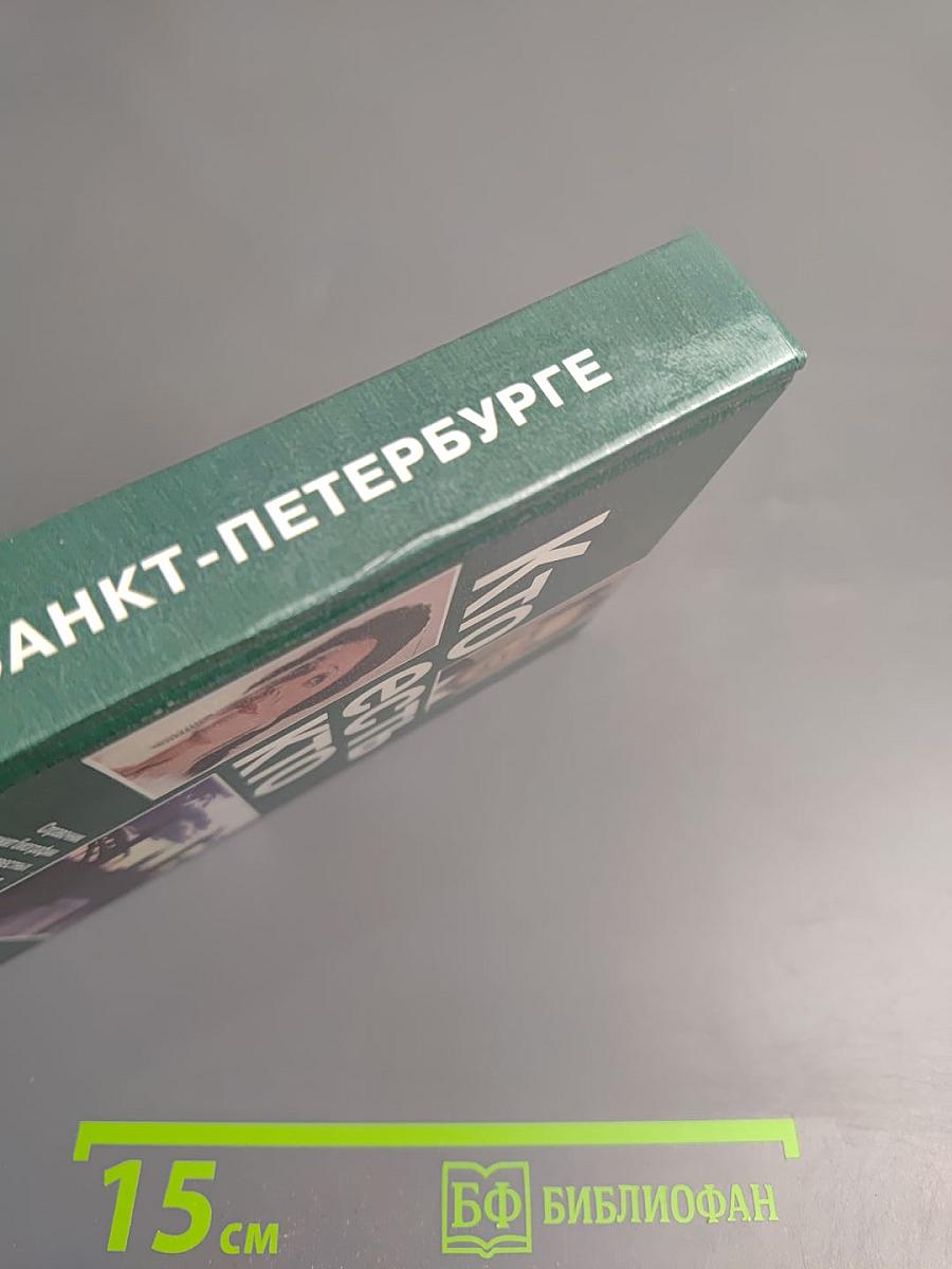 Кто есть кто в Санкт-Петербурге. Биографический справочник. Выпуск 6