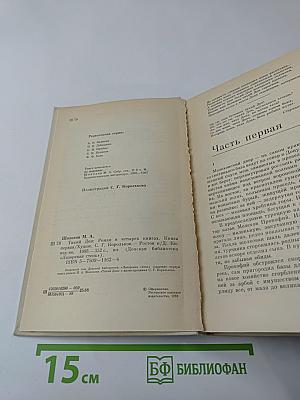 Тихий Дон. Книга первая