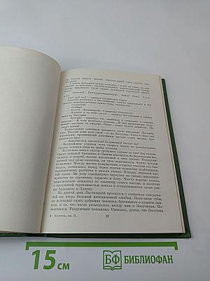 Тихий Дон. Книга вторая (Часть четвертая)