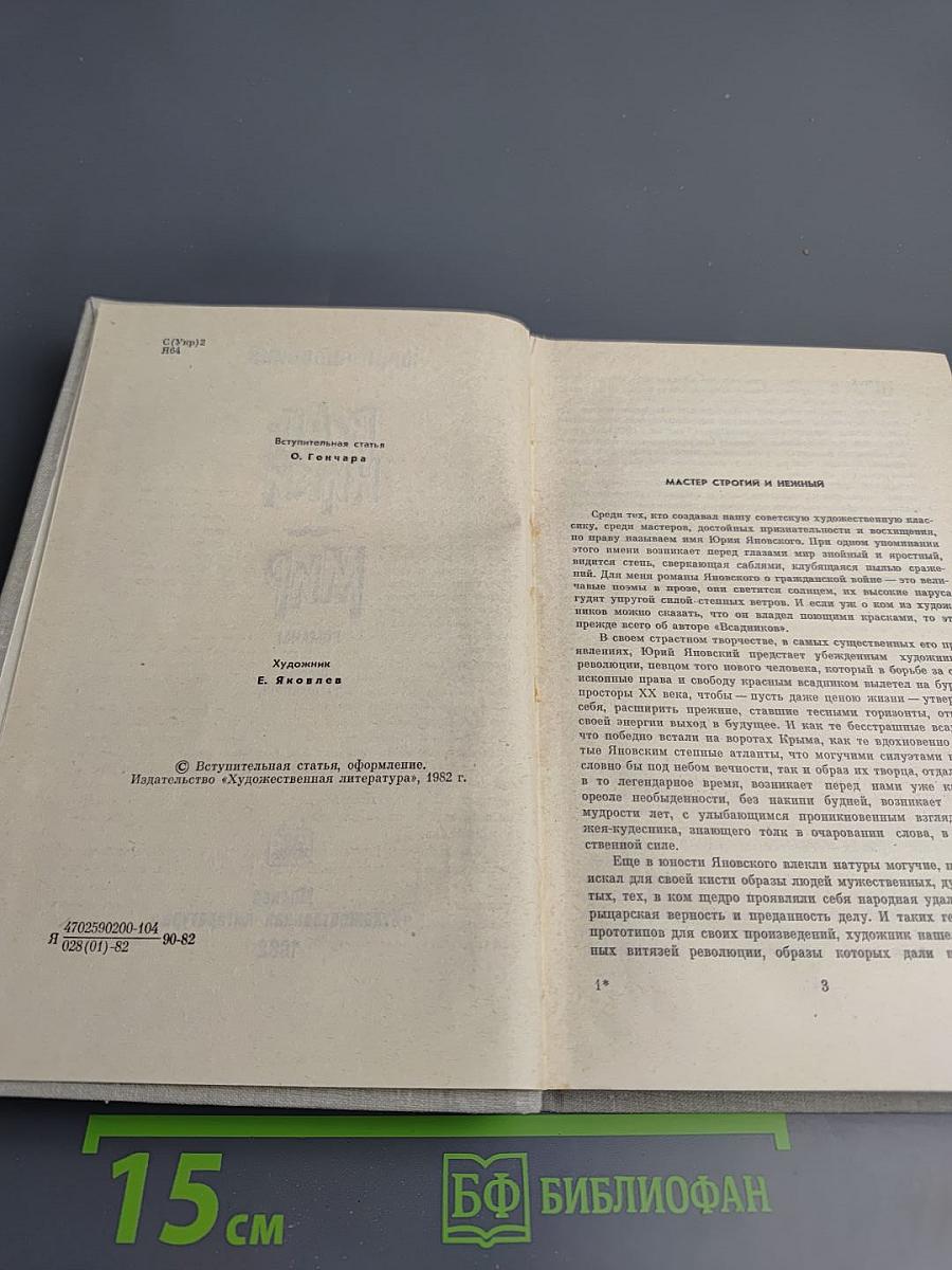 Всадники. Мир