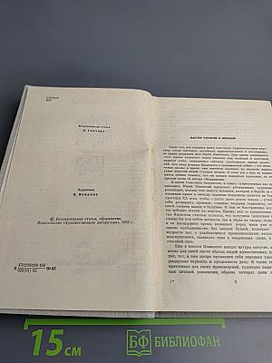 Всадники. Мир