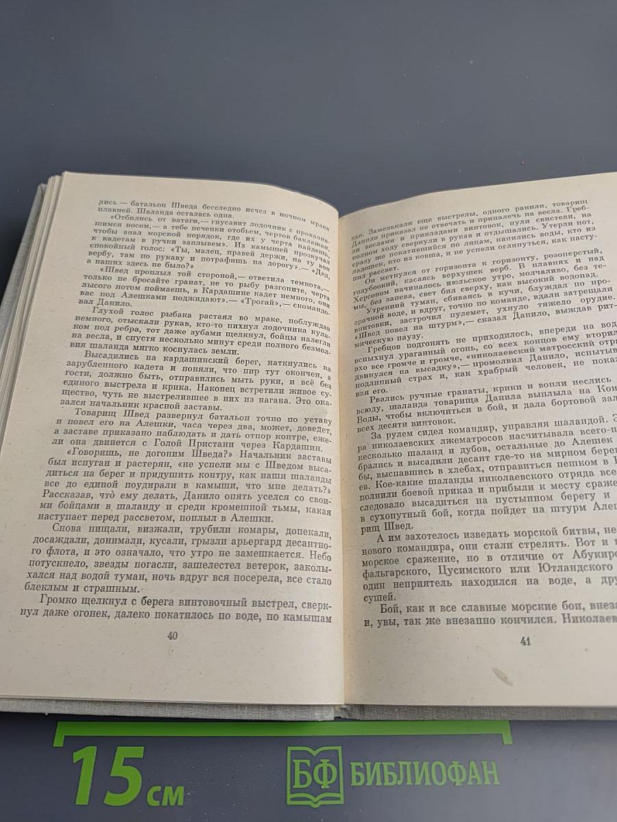 Всадники. Мир