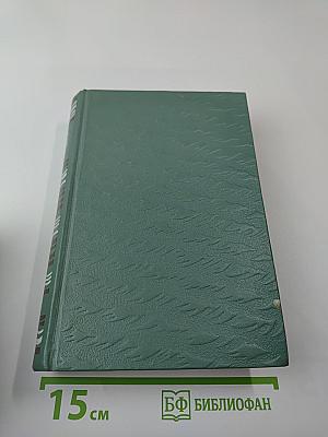 Тихий Дон. Книга 3 и 4