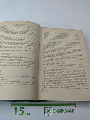 Тихий Дон. Книга 3 и 4