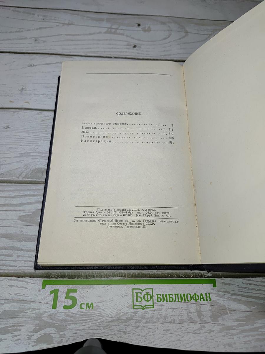 Собрание сочинений. Том 8. Повести