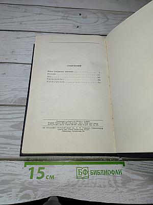 Собрание сочинений. Том 8. Повести
