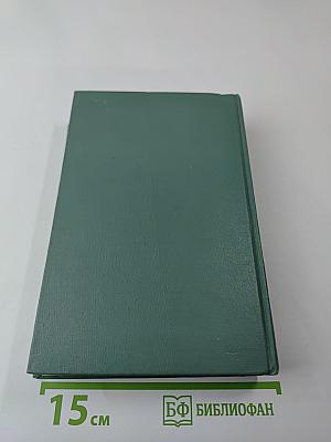 Тихий Дон. Книга 3 и 4