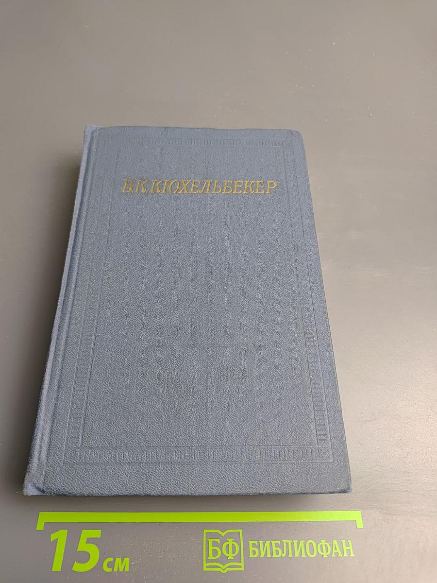 Избранные произведения в двух томах. Том первый