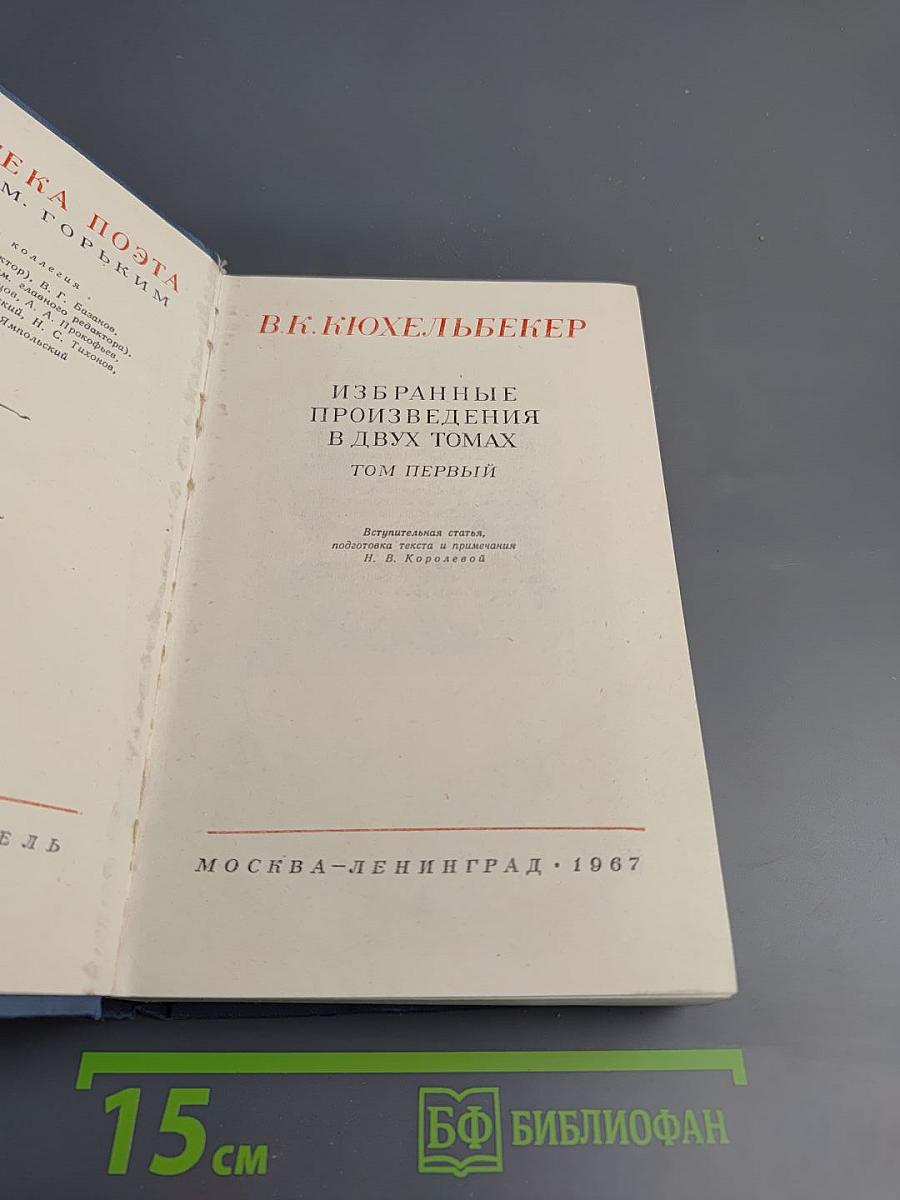 Избранные произведения в двух томах. Том первый