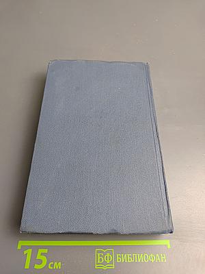 Избранные произведения в двух томах. Том первый