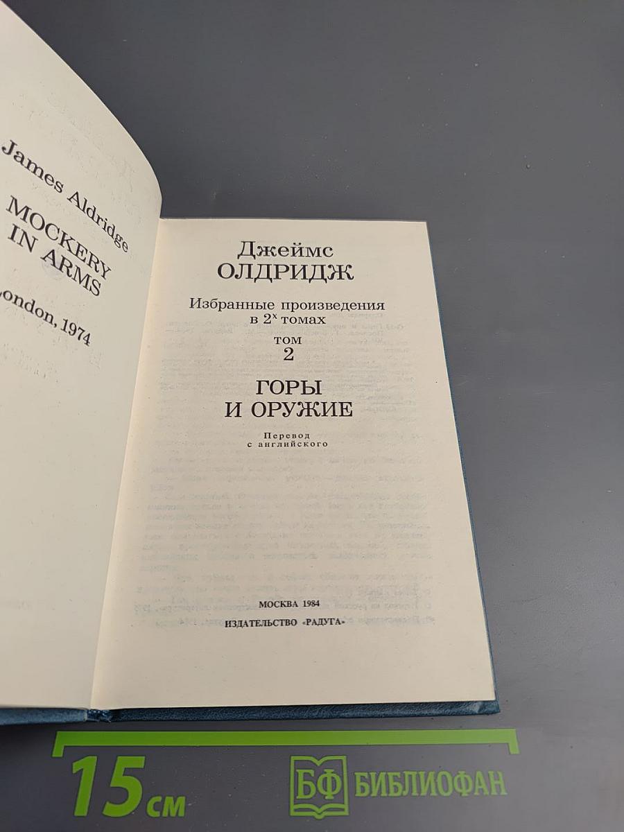 Горы и оружие