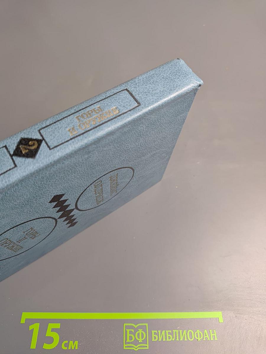 Горы и оружие