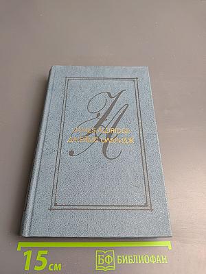 Избранные произведения. В 2 томах. Том первый