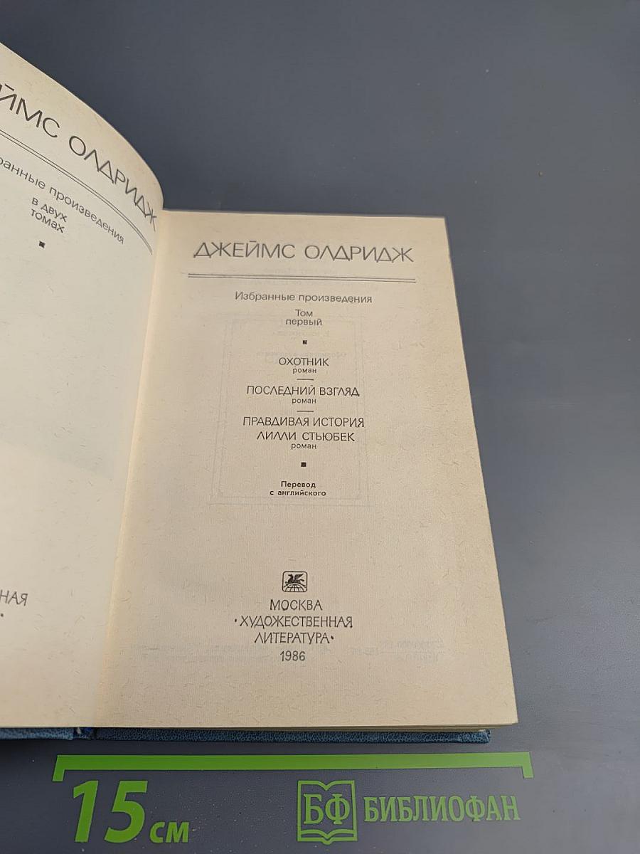 Избранные произведения. В 2 томах. Том первый