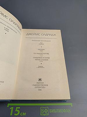 Избранные произведения. В 2 томах. Том первый