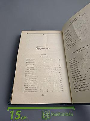 Избранные произведения. В 2 томах. Том первый