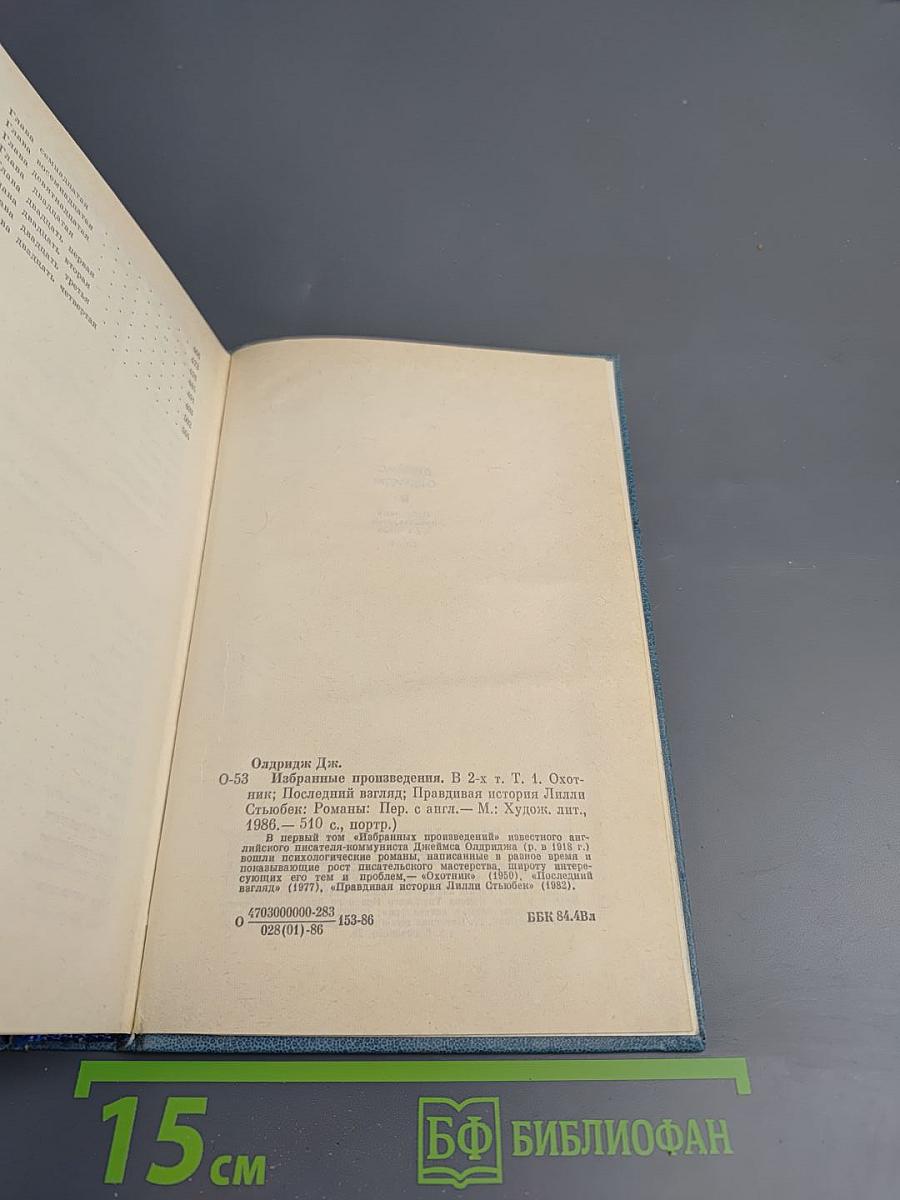 Избранные произведения. В 2 томах. Том первый