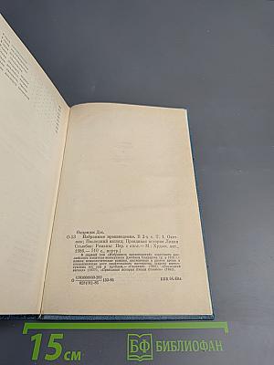 Избранные произведения. В 2 томах. Том первый