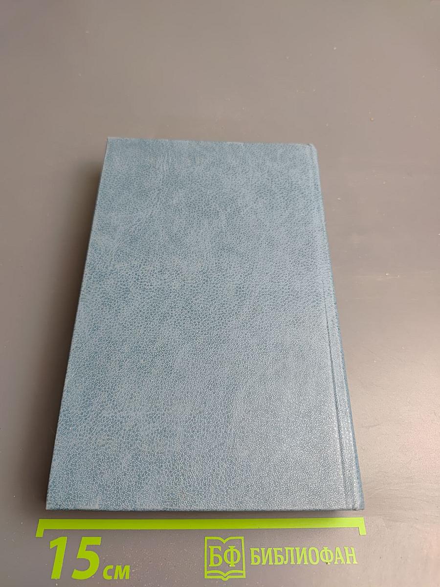 Избранные произведения. В 2 томах. Том первый