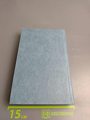 Избранные произведения. В 2 томах. Том первый