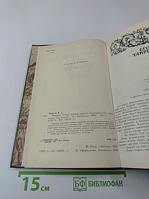 Фаворит. Том 2