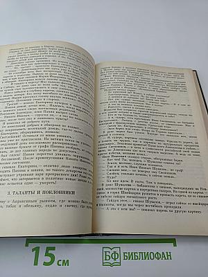 Фаворит. Том 2