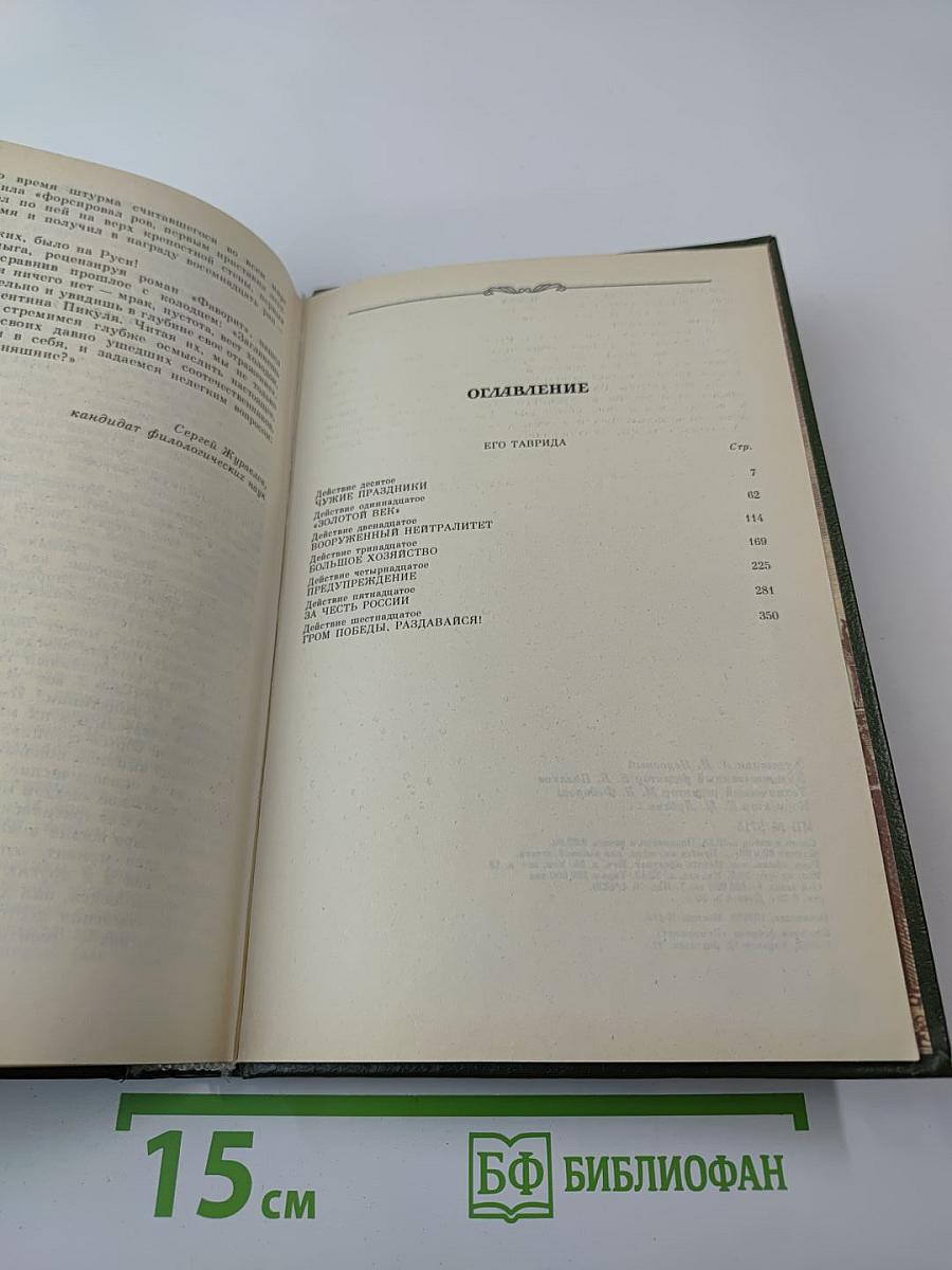 Фаворит. Том 2