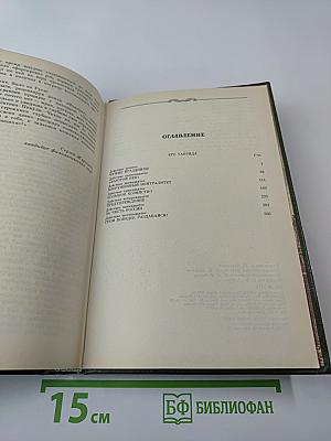 Фаворит. Том 2