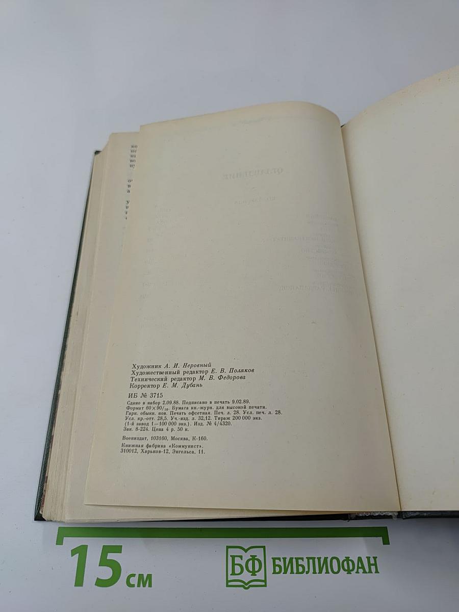 Фаворит. Том 2