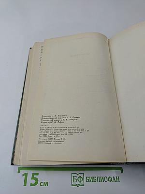 Фаворит. Том 2