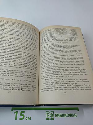 Фаворит. Том второй