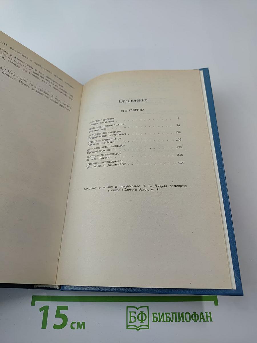 Фаворит. Том второй