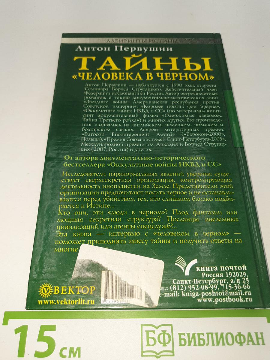 Тайны «Человека в чёрном». Кто убивает уфологов?