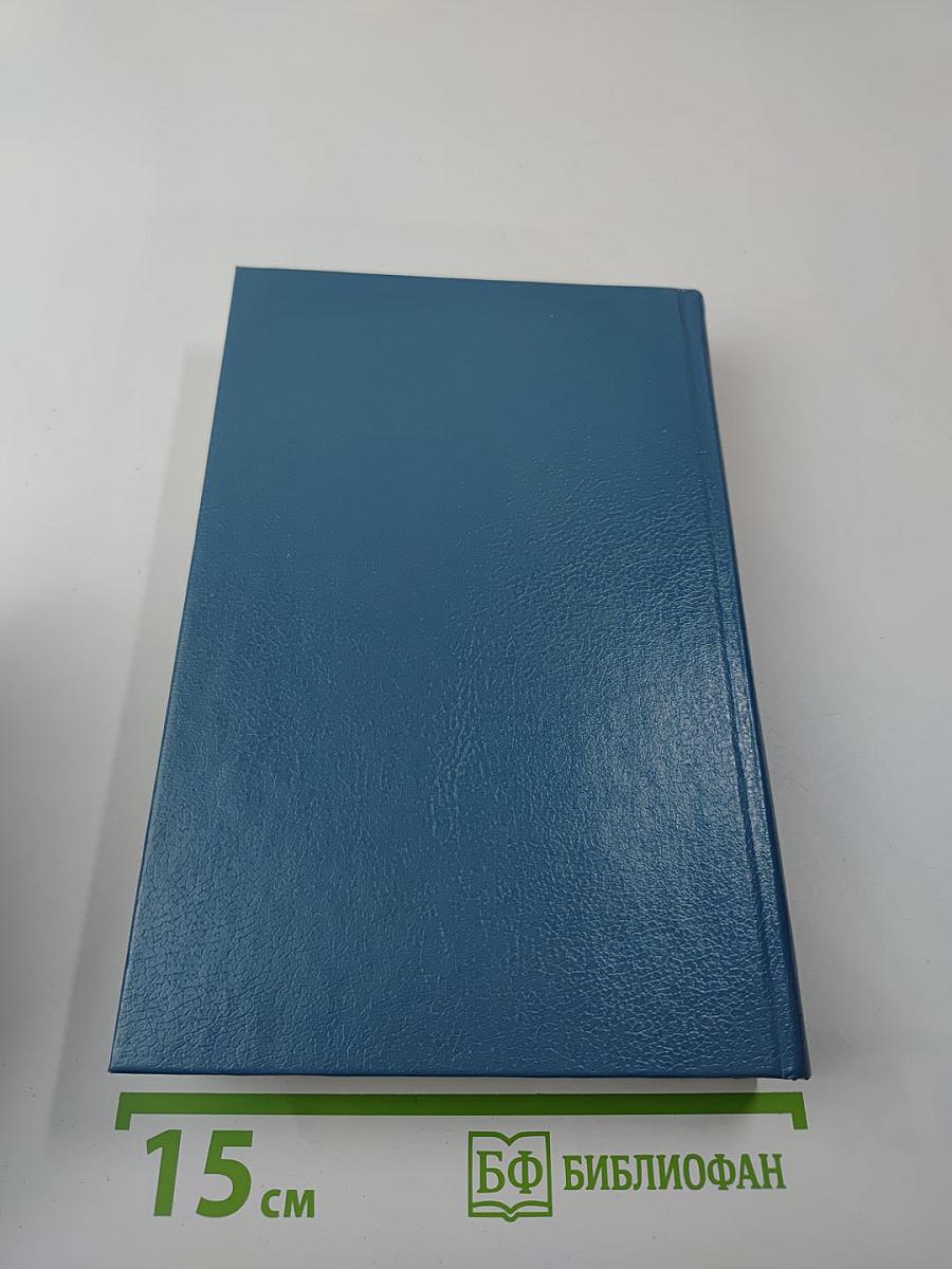 Фаворит. Том второй