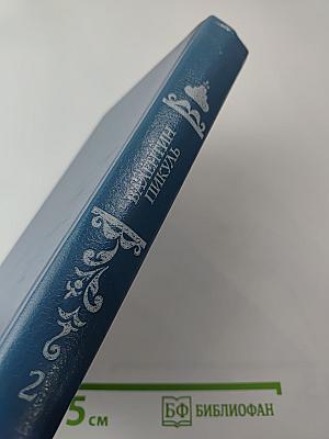 Фаворит. Том второй