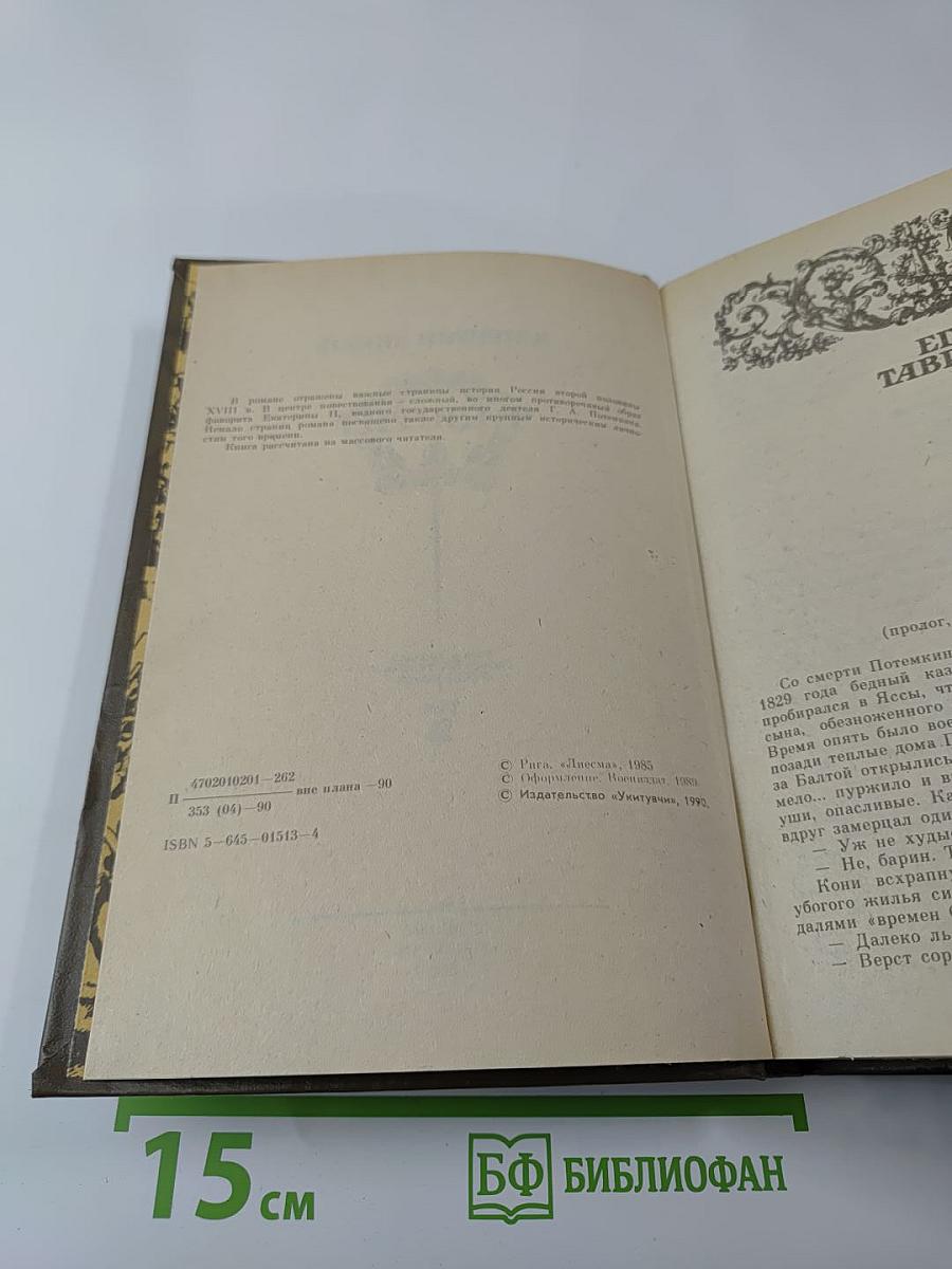 Фаворит. Том 2