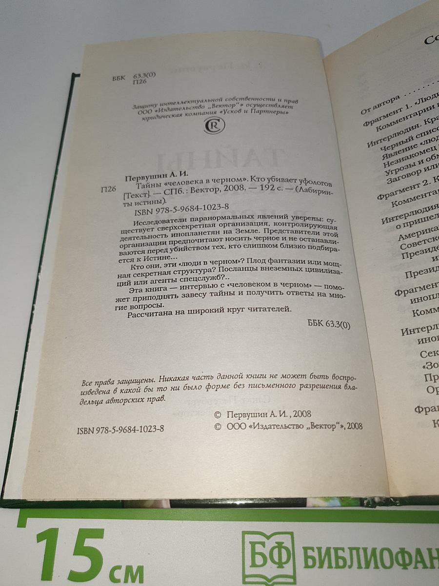 Тайны «Человека в чёрном». Кто убивает уфологов?