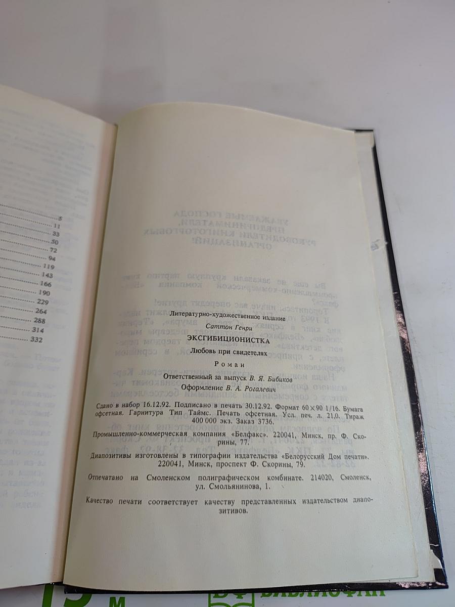 Эксгибиционистка. любовь при свидетелях