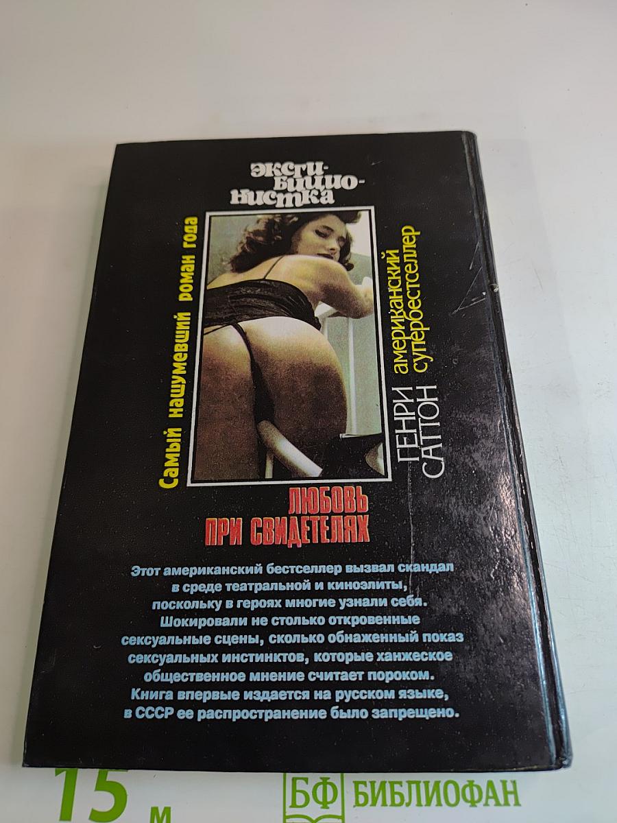 Эксгибиционистка. любовь при свидетелях