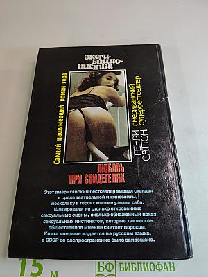 Эксгибиционистка. любовь при свидетелях