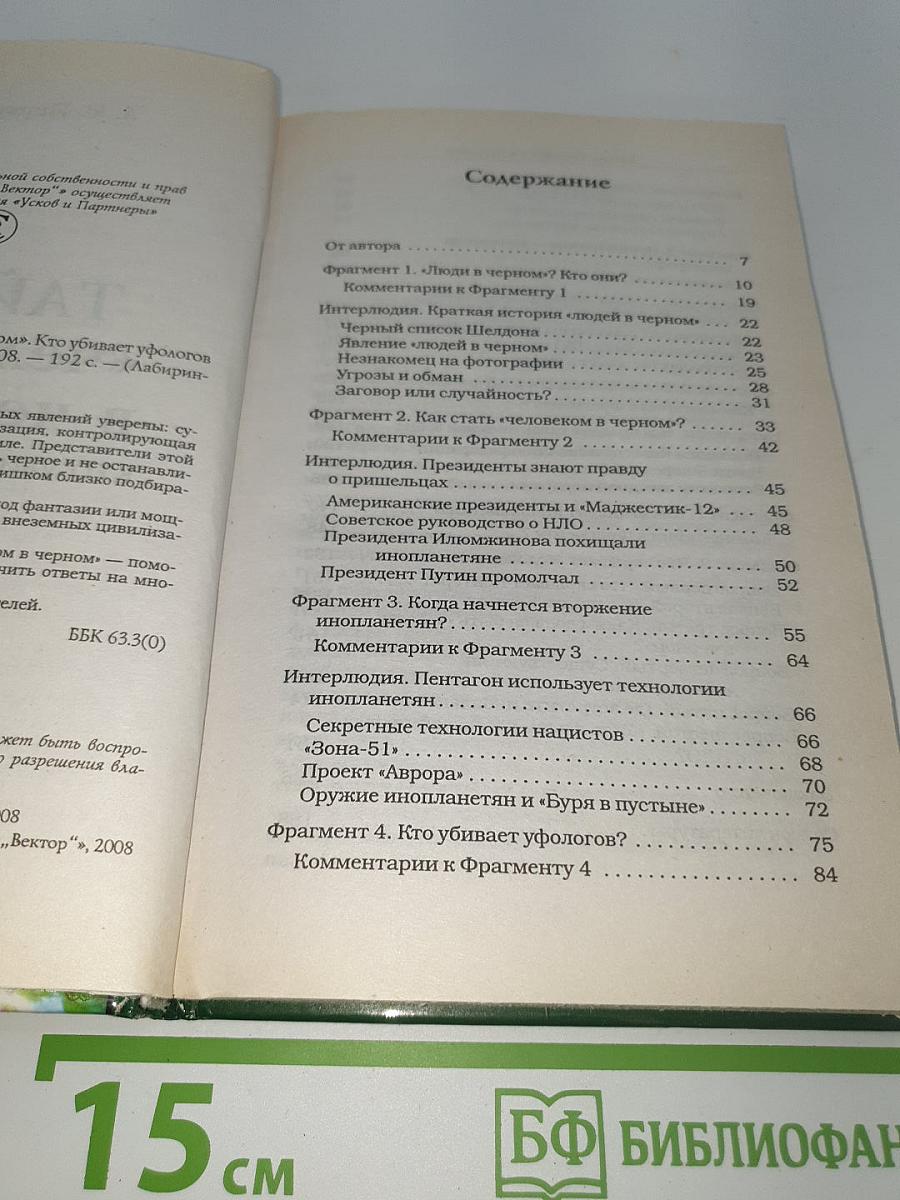 Тайны «Человека в чёрном». Кто убивает уфологов?