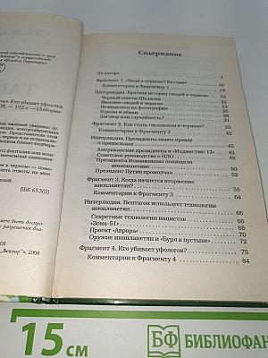 Тайны «Человека в чёрном». Кто убивает уфологов?
