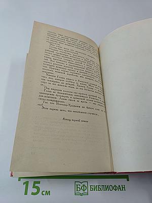 Нечистая сила. Роман. Книга первая