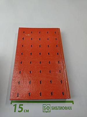 Нечистая сила. Роман. Книга первая