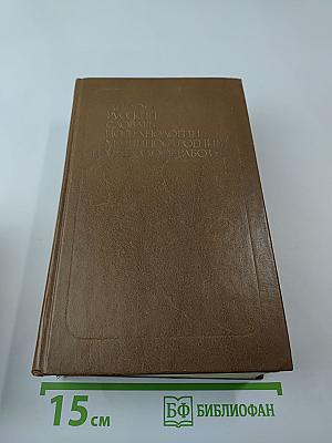 Англо-русский словарь по технологии машиностроения и металлообработке