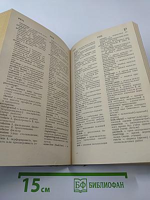Англо-русский словарь по технологии машиностроения и металлообработке